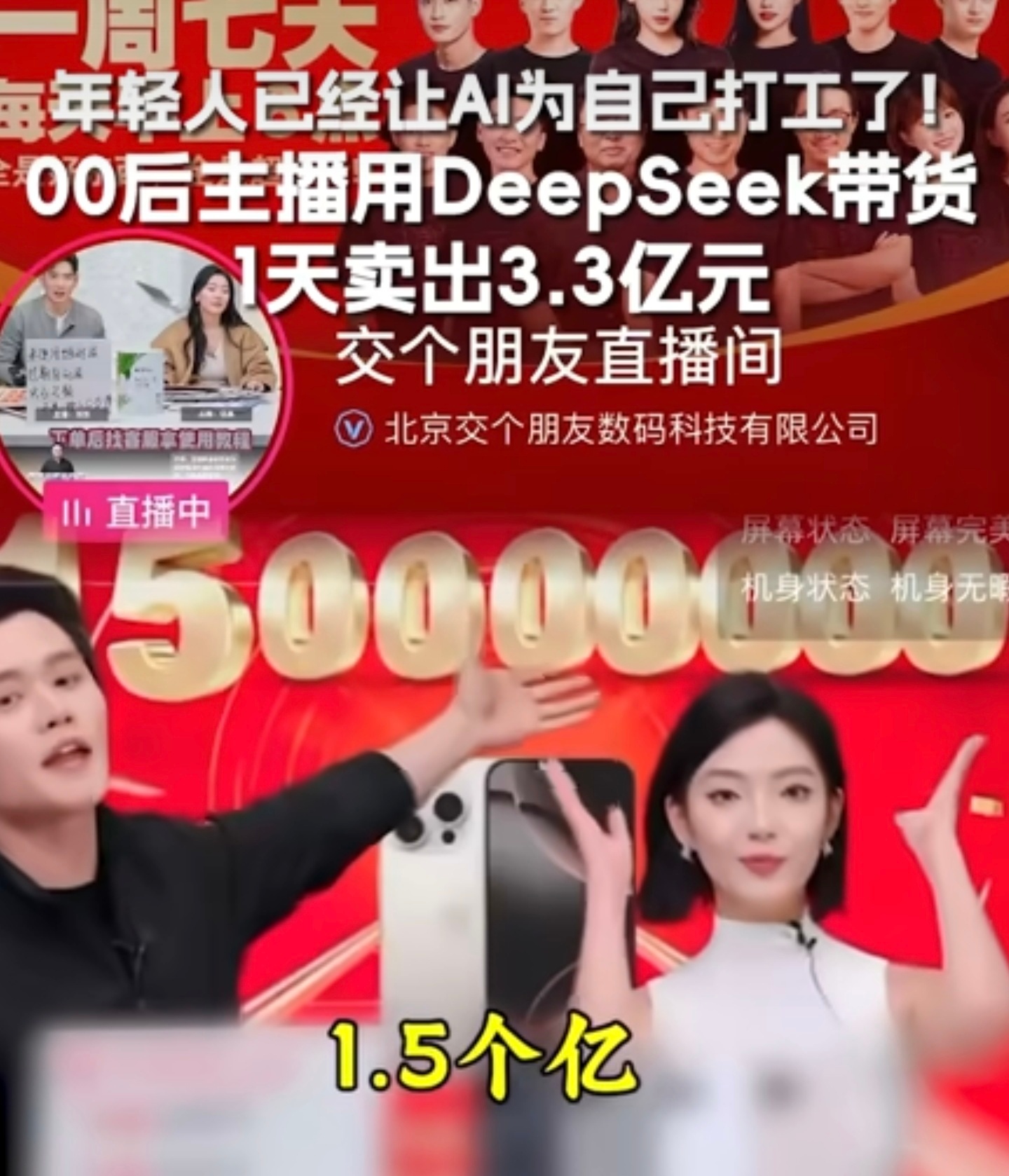 00后用DeepSeek1天卖出3.3亿那不还是让AI优化直播脚本么🤔算下来A