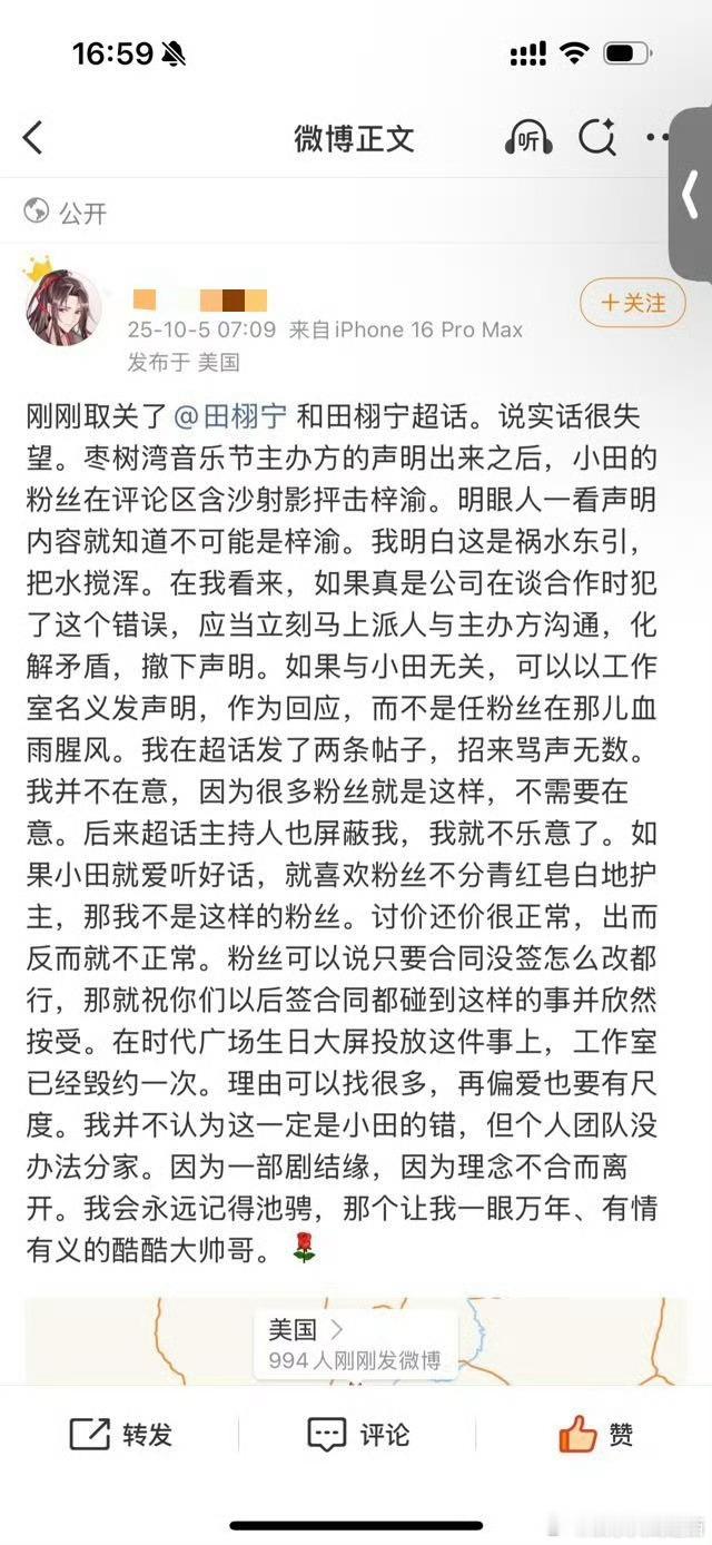 田栩宁 粉丝因为枣林湾音乐节xjs祸水东引以后脱粉了，有良知的人在这个粉圈难生存