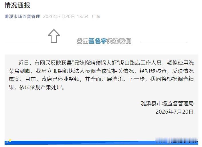 食材器具和洗脚混用，卫生底线彻底崩塌，在外吃饭安全感全无，太膈应人了！[黑线]