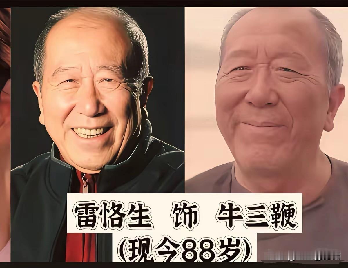 雷恪生88岁、高明82岁、舒耀瑄68岁……《老农民》12位演员今昔对比！把农村人