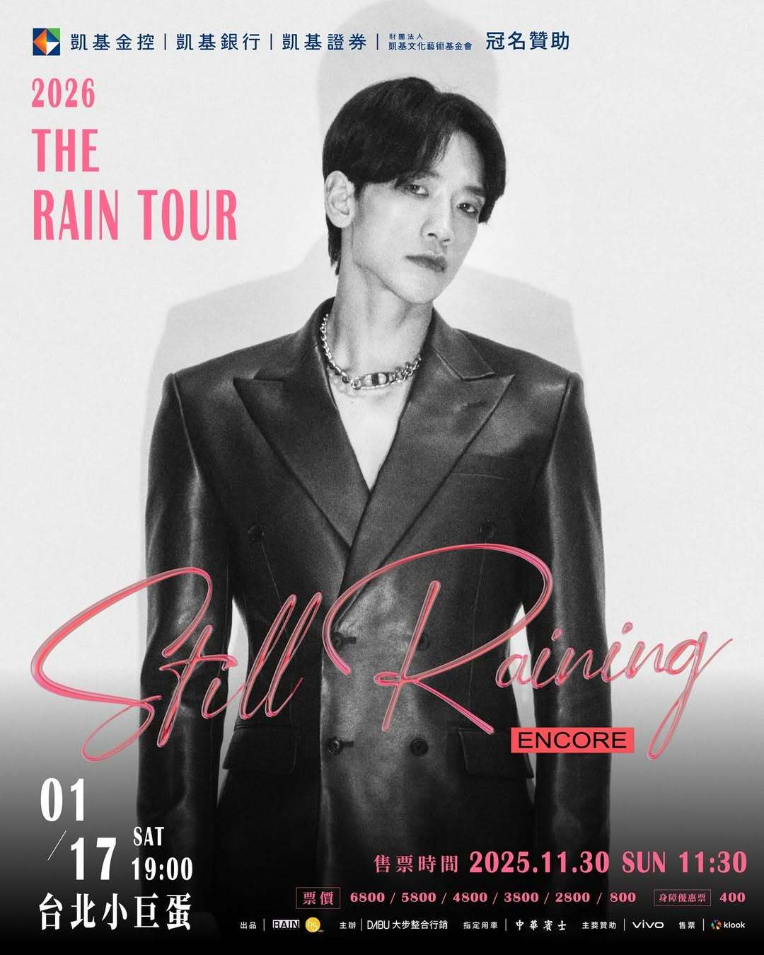 2026 The Rain Tour  Encore之 台北小巨蛋演唱会：🗓开