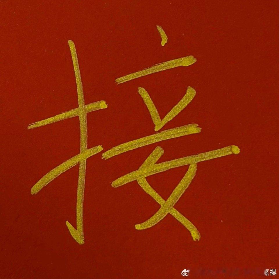 马年转发这个马嘉祺 把手张开🥳🐎马年一定要接住马嘉祺的祝福壹马当先！马力全开