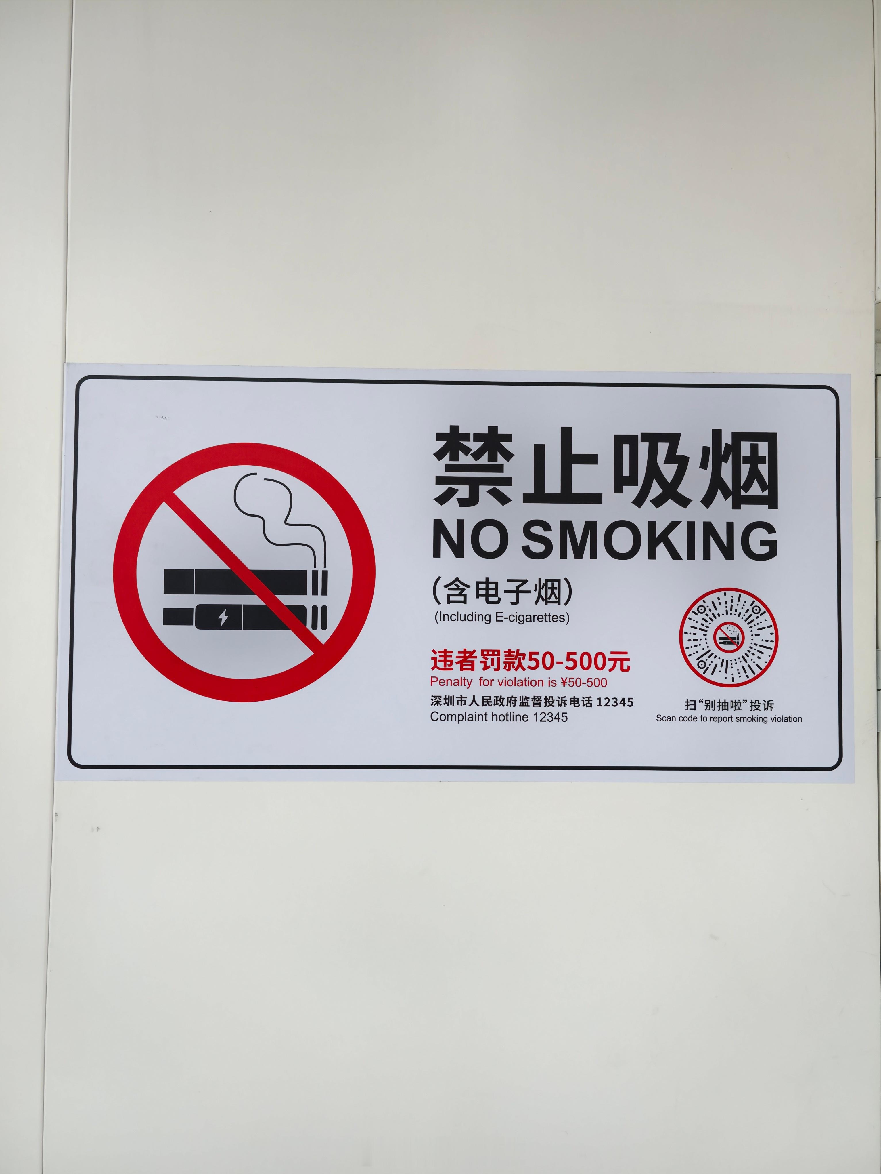 还得是深圳机场，公共区域抽烟可以直接扫码“别抽啦”小程序投诉来了就是林则徐💪西