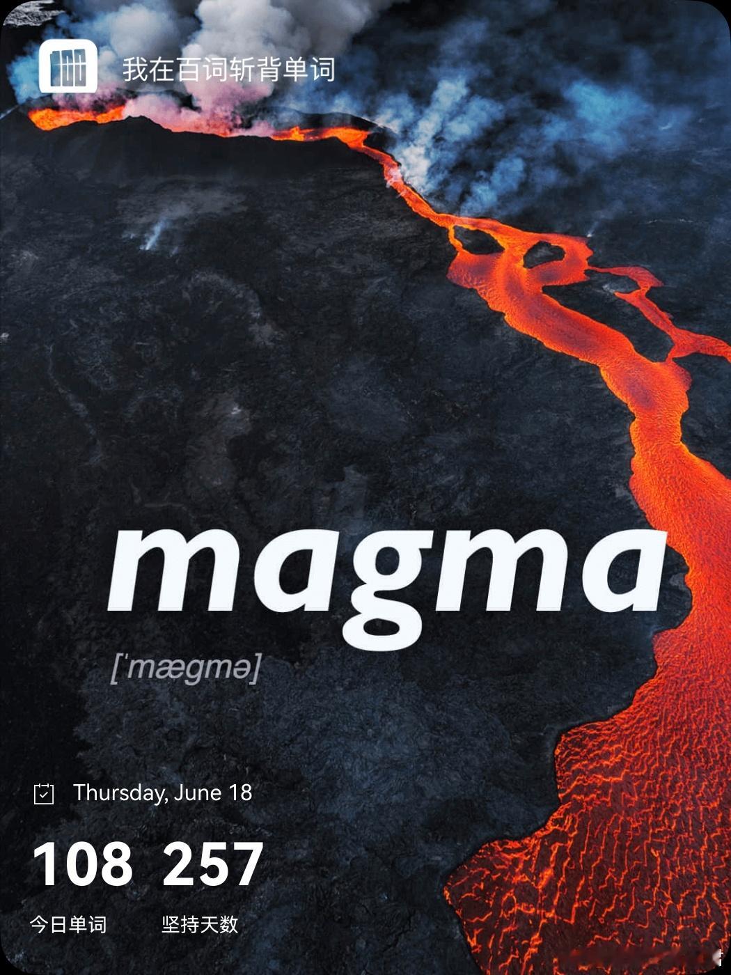 乘地铁背单词 magma  英 /ˈmæɡmə/  美 /ˈmæɡmə/n.  