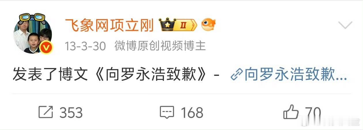 拉踩服务员用iPhone的项立刚给老罗道过谦？啥情况？