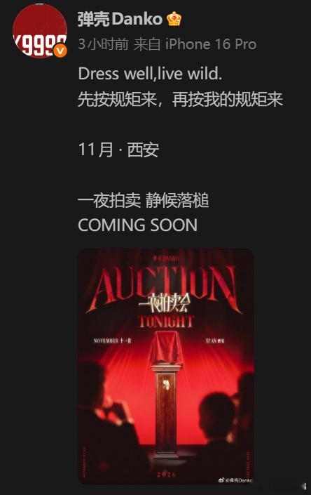 弹壳官宣体育馆演唱会！🔥“先按规矩来，再按我的规矩来”弹壳说唱巅峰对决总冠军弹