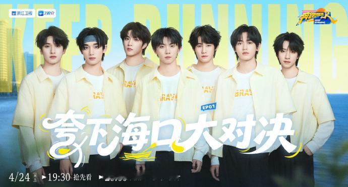 时代少年团奔跑吧14全员海报 时代少年团奔跑吧14全员海报来啦~全体穿着应援色的