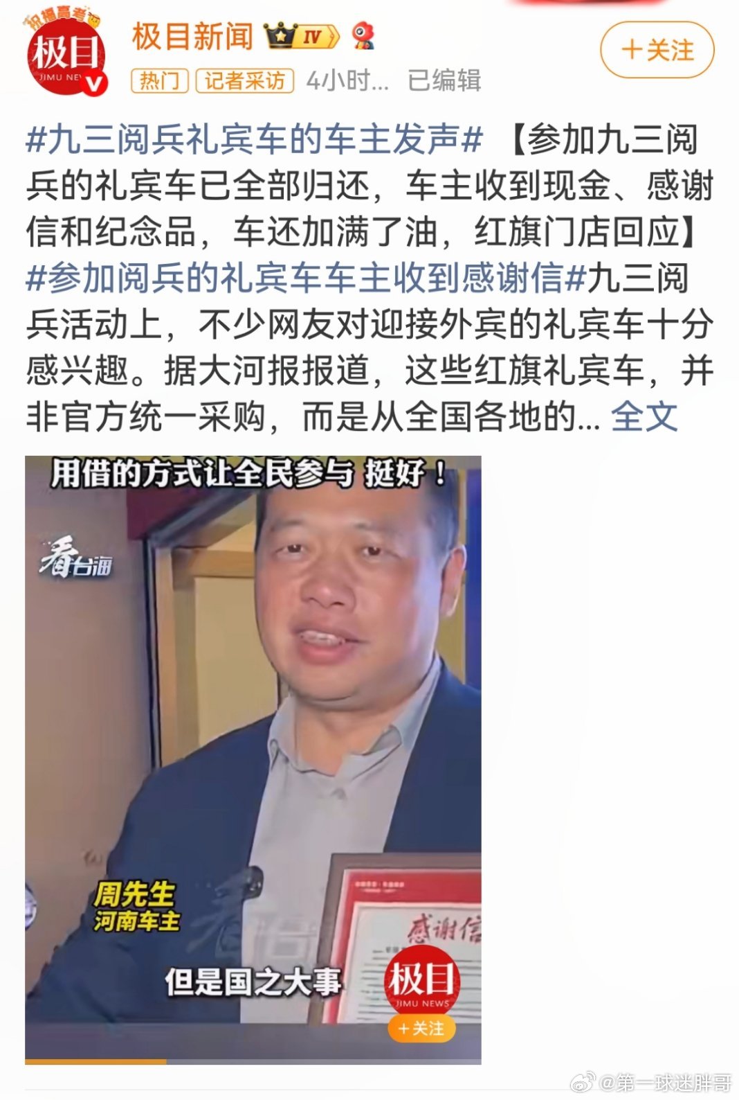 参加阅兵式的礼宾车归还时加满油 参加九三阅兵的礼宾车在归还车主时确实加满了油，并