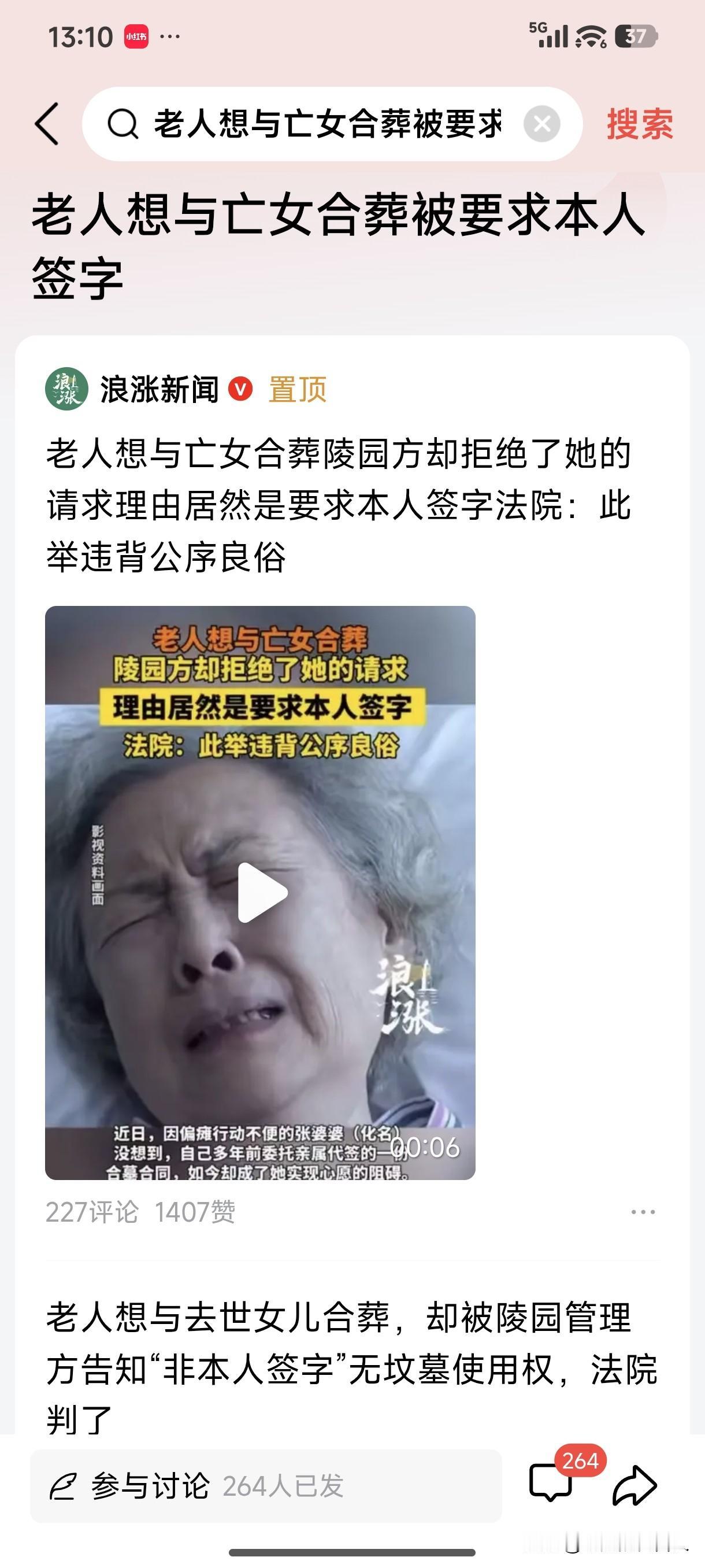老人想与亡女合葬被要求本人签字！
老人想与亡女合葬，陵园方却拒绝了她的请求，理由