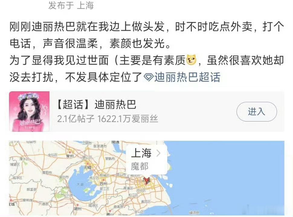 迪丽热巴做头发网友偶遇迪丽热巴做头发线下真实状态格外出众，素颜肌肤质感绝佳，整个