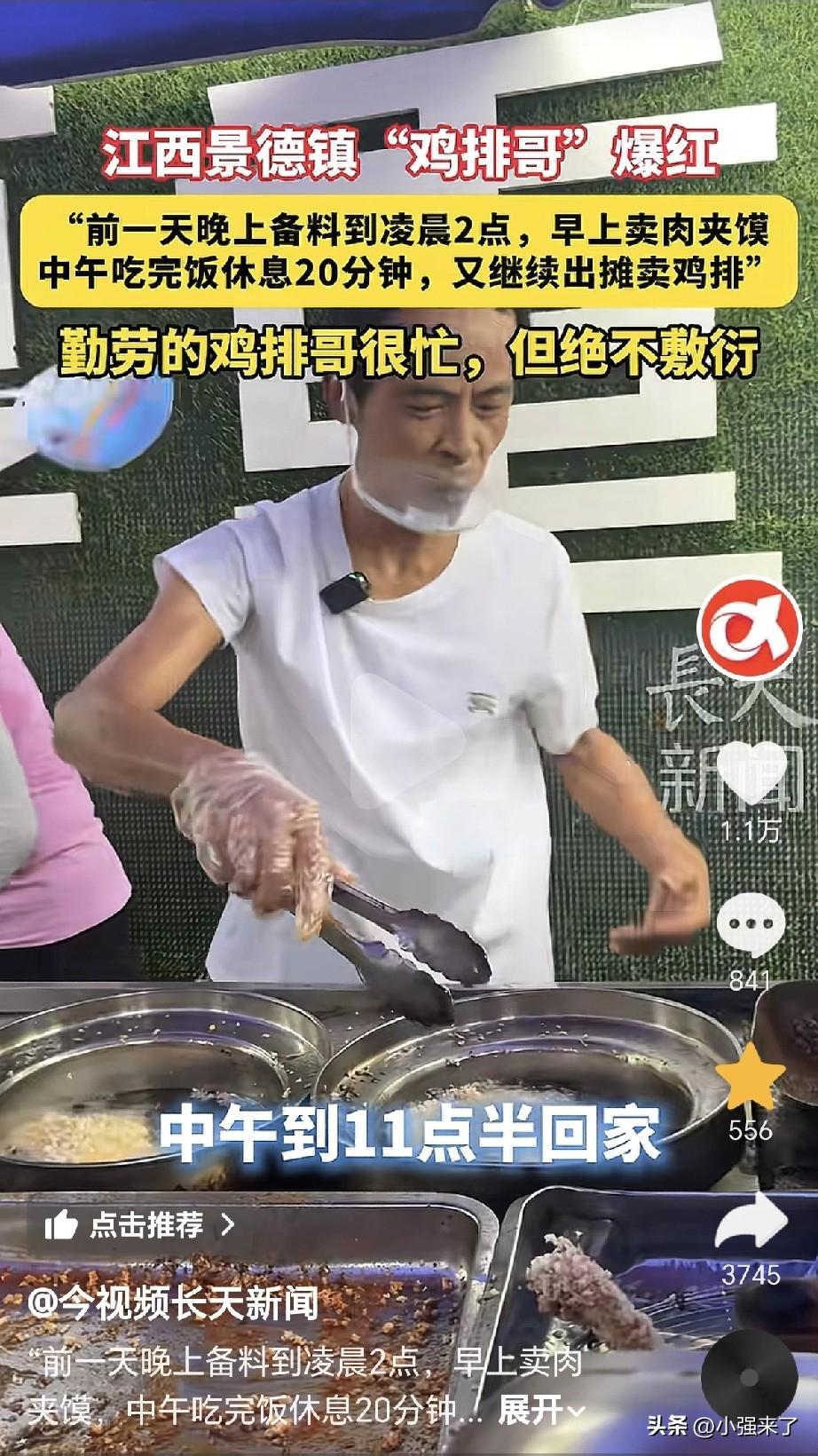 小心，有命赚钱没命花呀！景德镇鸡排哥火了，排队的人络绎不绝，作息时间也发生了变化