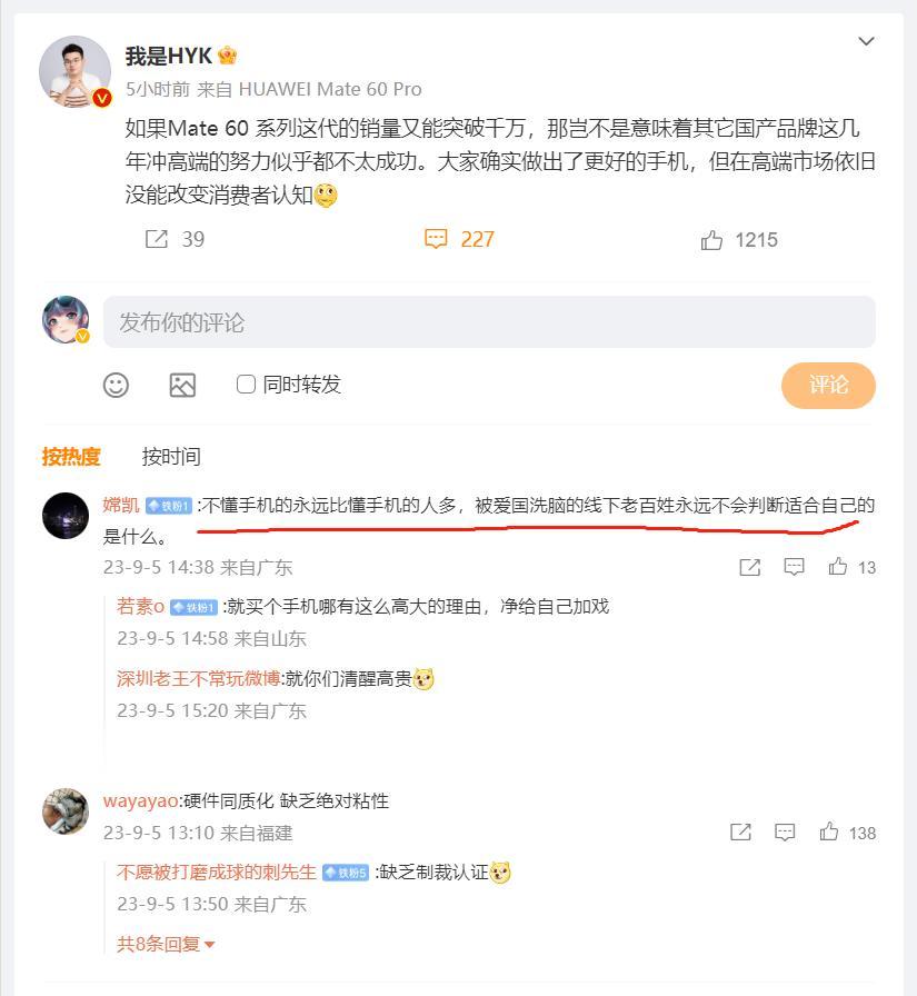 一花独放不是春的言论又回来了，“不懂手机的永远比懂手机的人多，被爱国洗脑的线下老