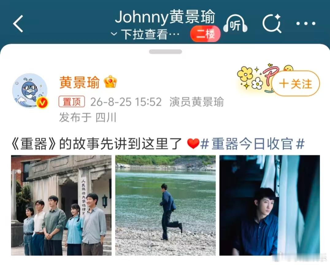 黄景瑜告别陈一众黄景瑜告别陈一众迎接楚南飞 重器今日收官，陈一众的账算完了，楚南