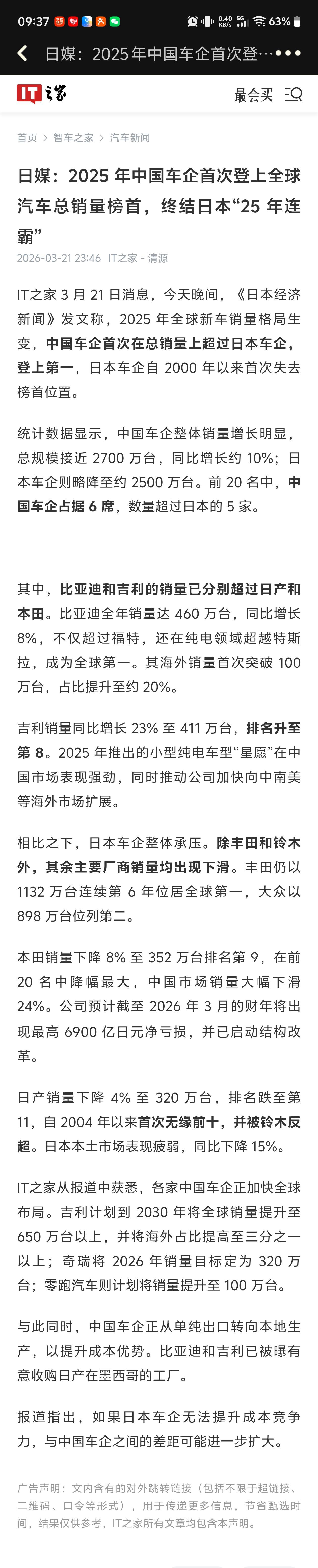 日媒：2025 年中国车企首次登上全球汽车总销量榜首，终结日本“25 年连霸”