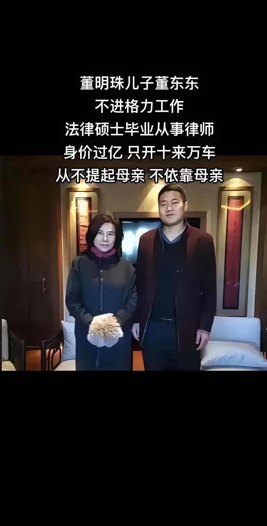 董明珠icon的儿子董东东是天底下最孝顺的儿子，董明珠说她们两个礼拜回家一次，做