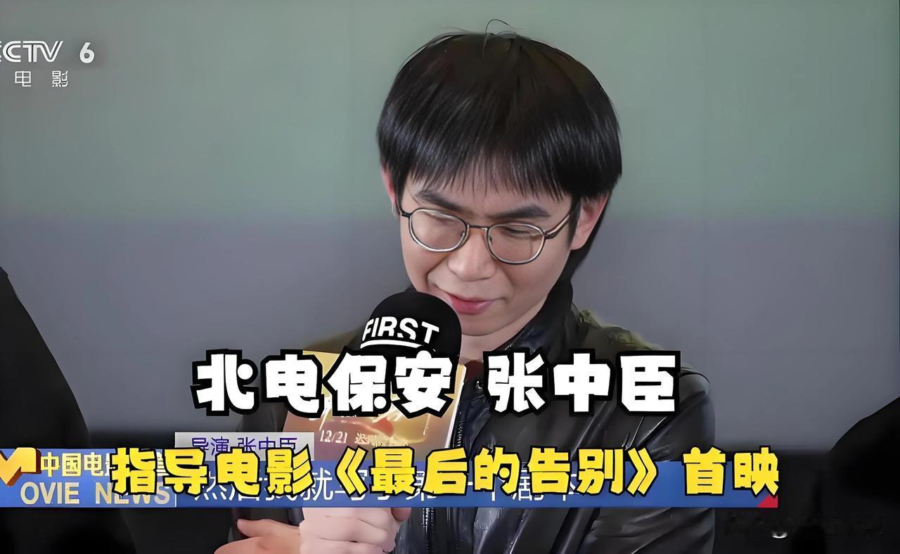 一部小成本电影《最后的告别》，背后竟是一群北电保安的热血故事！导演、主演、制片人