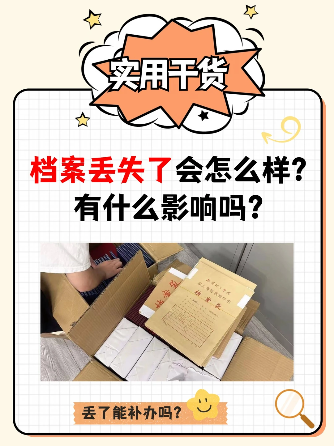 档案丢失了会怎么样？有什么影响吗？