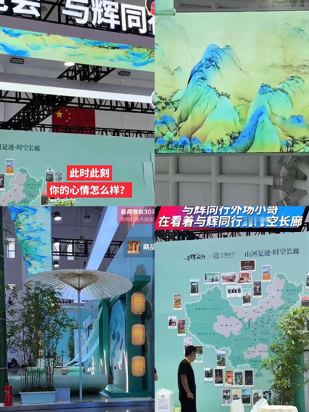 消博会还没开幕，与辉同行的展位直接火出圈！五星红旗搭配千里江山图，一眼望去满是家