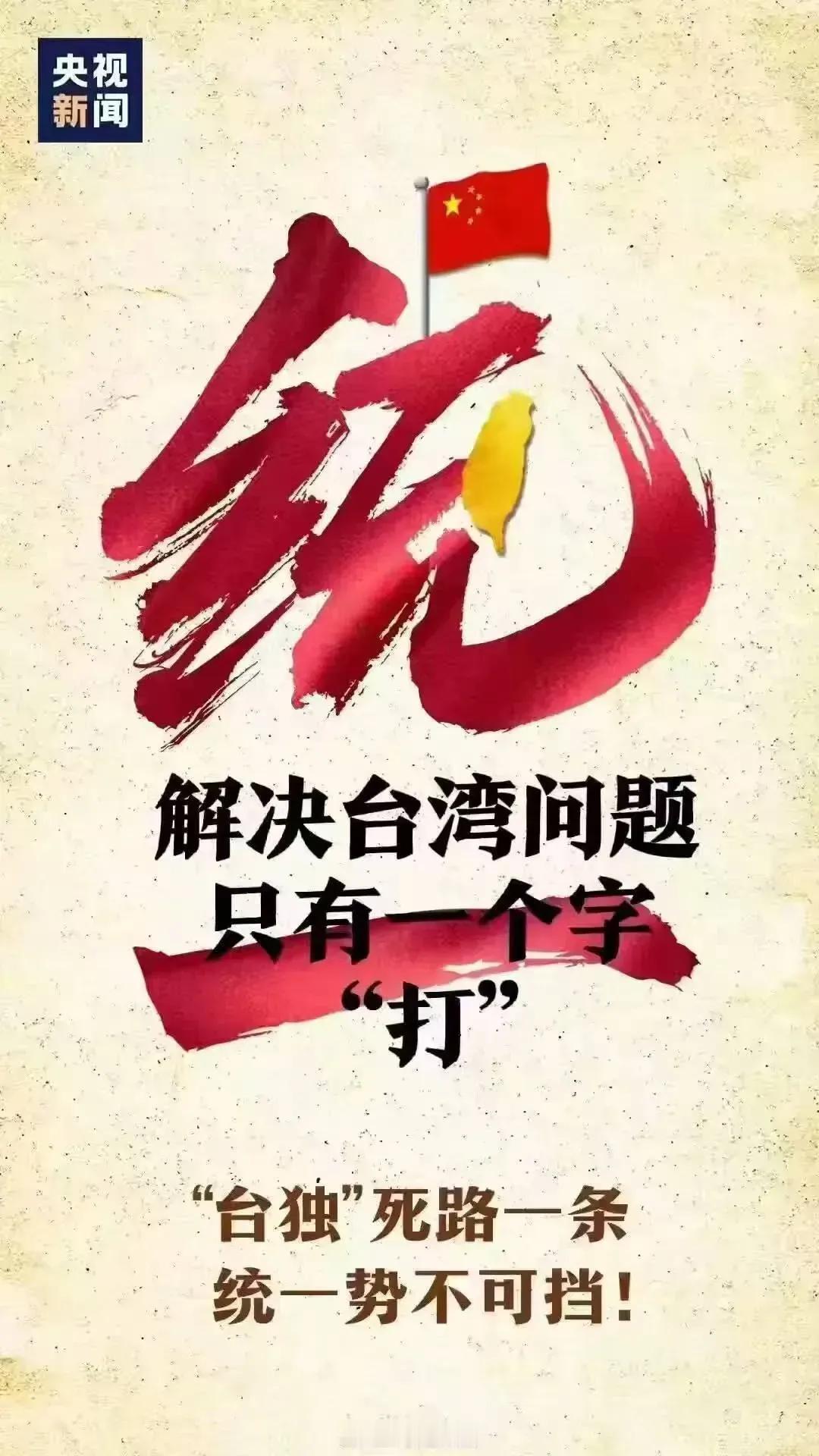 解决台湾问题快的话三月开过两会后就会有动作！
​现在的国际环境是难得的历史机遇期