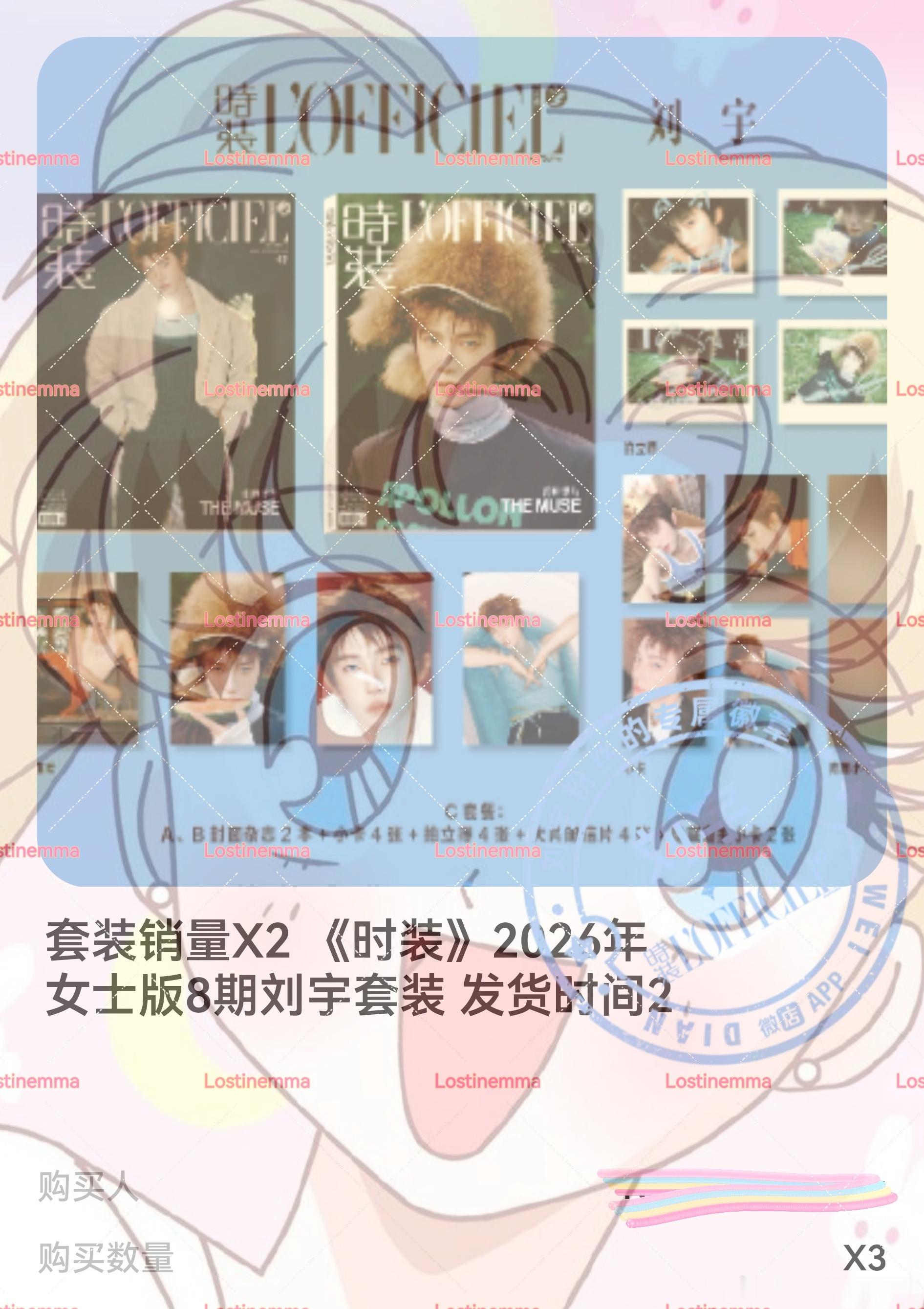 刘宇廿六驭梦山河💙刘宇时装生日刊买好了！期待收到新杂志！📚