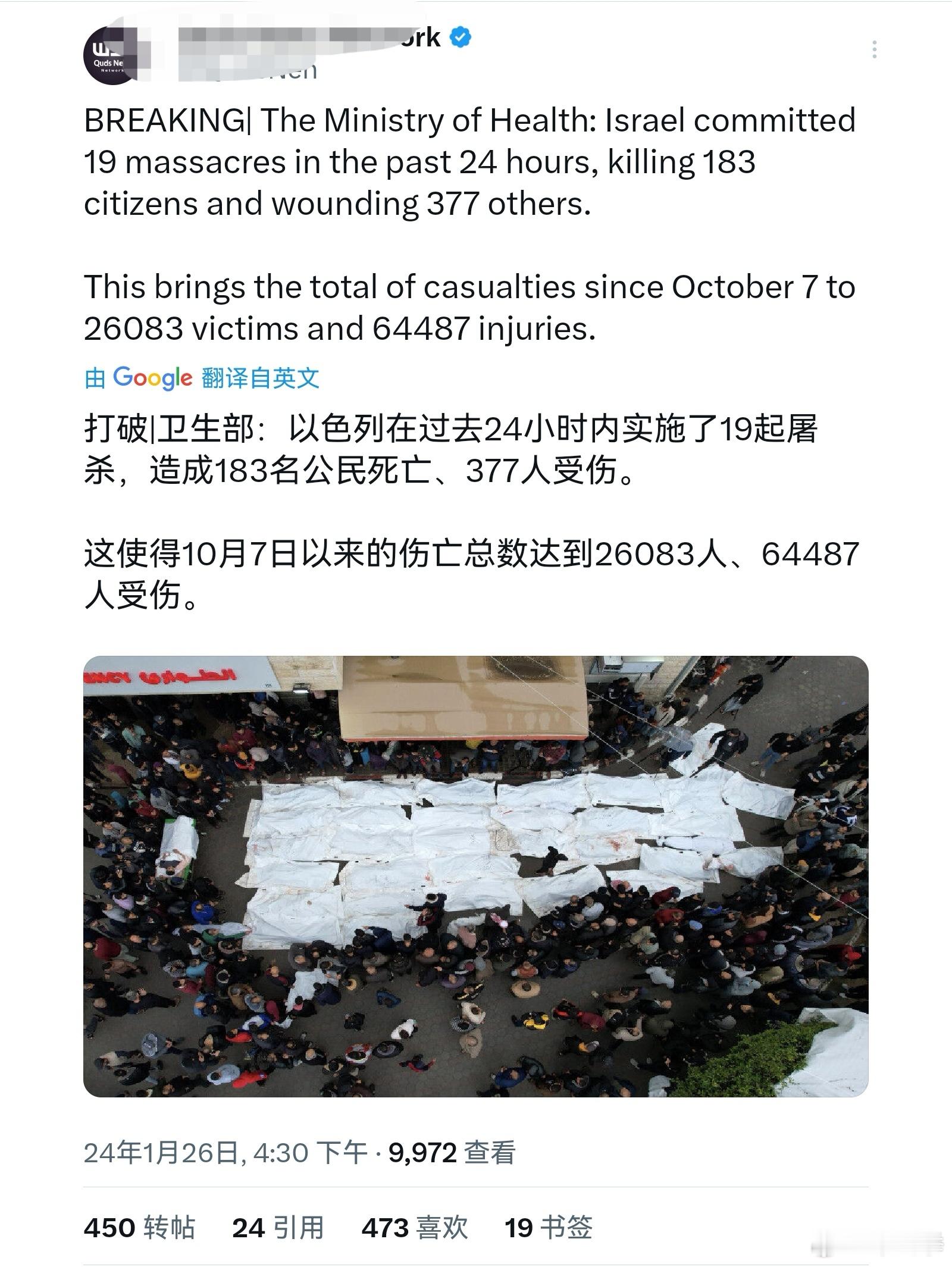 以色列在过去24小时内，对加沙穆斯林实施了19起屠杀，造成183人死亡、377人