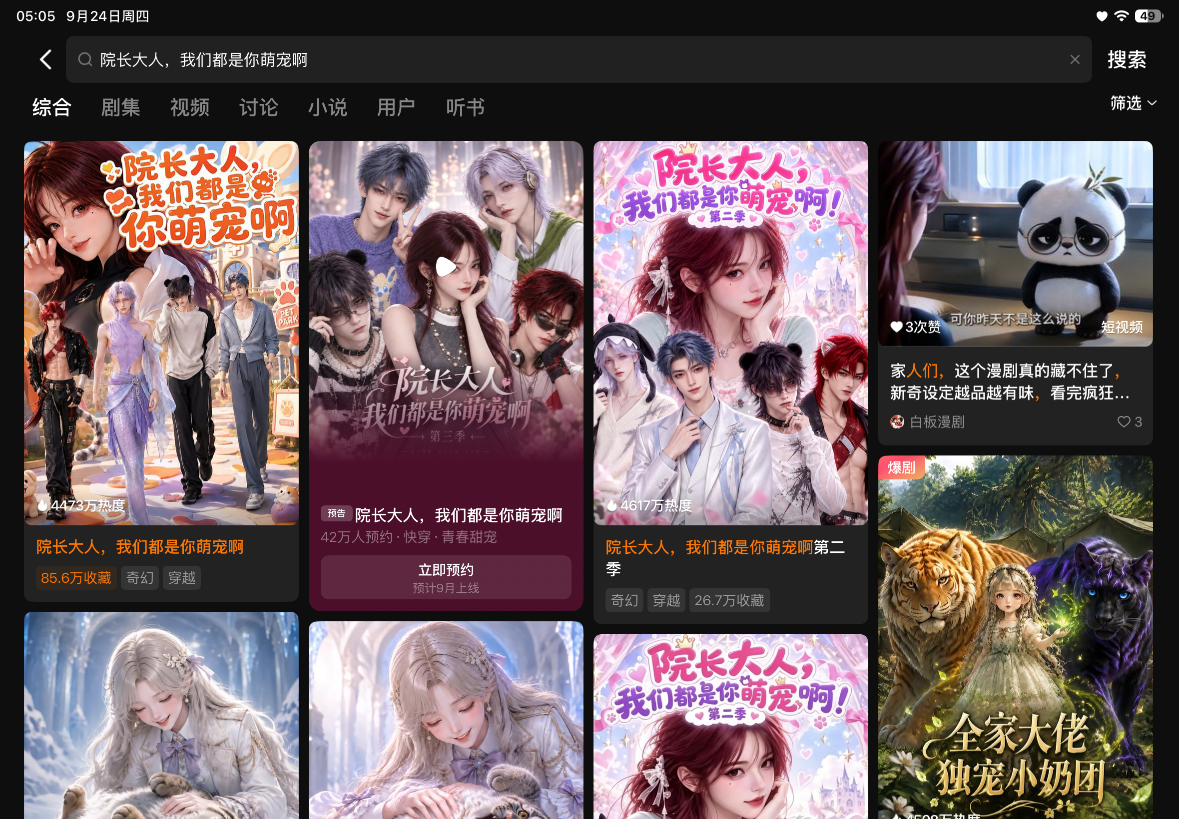 这个AI漫剧是真的好看院长大人，我们都是你萌宠啊 ​​​