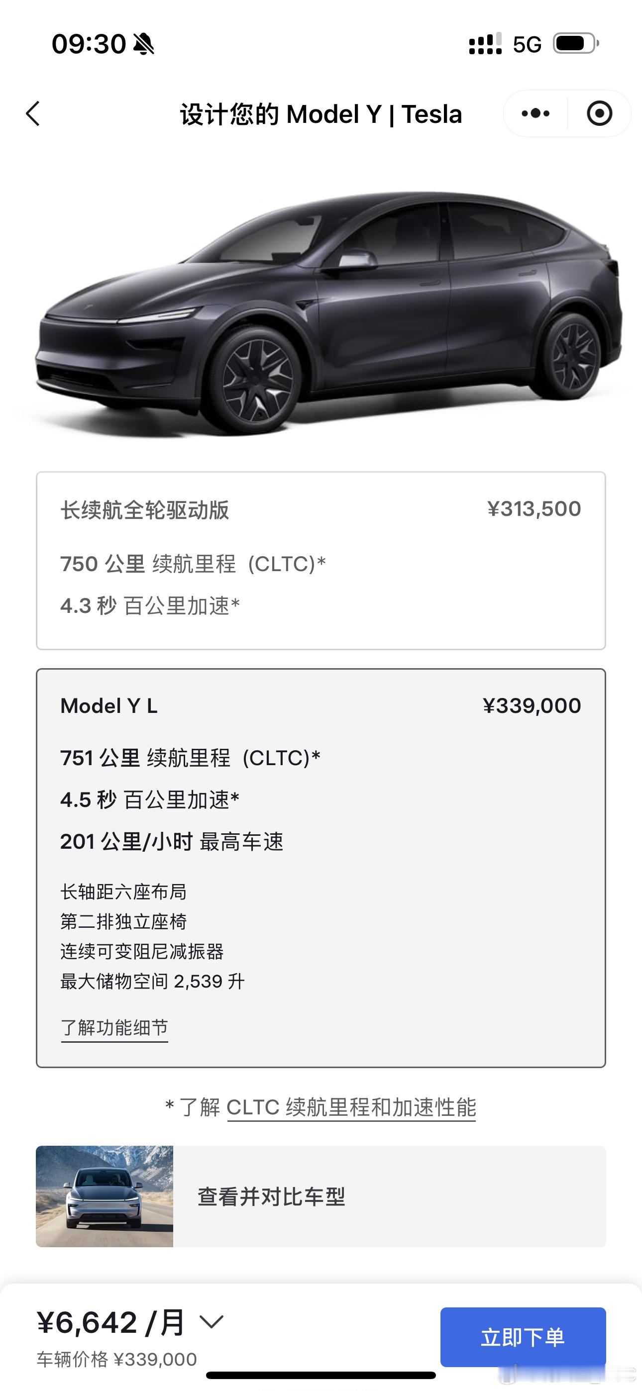 连发布会都没有，Model Y L就这么来了[泪奔]33.9万起，只比Model