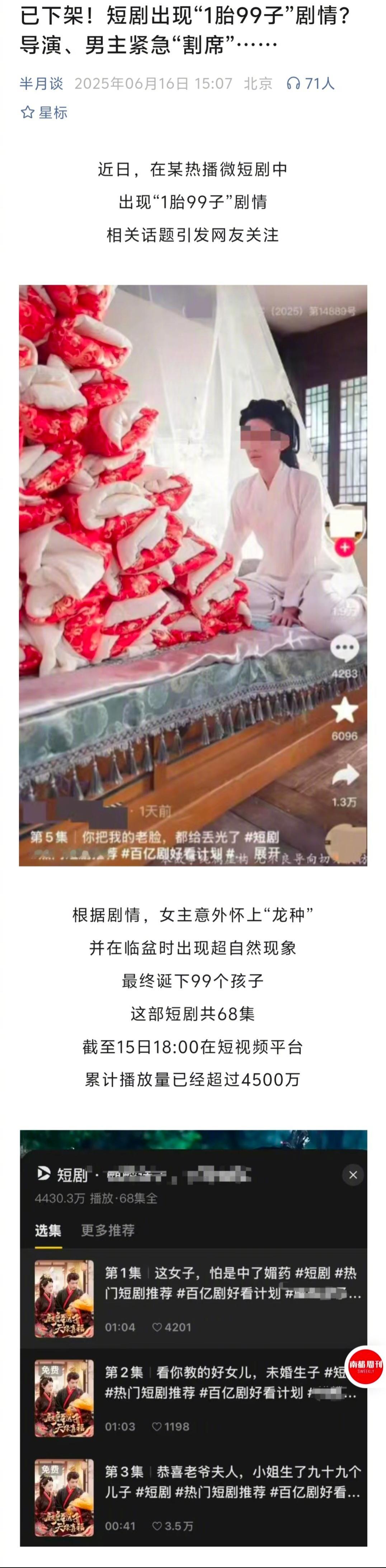 微短剧中已经出现了“1胎99子”的剧情，这些人真敢编，真敢拍啊！ ​​​