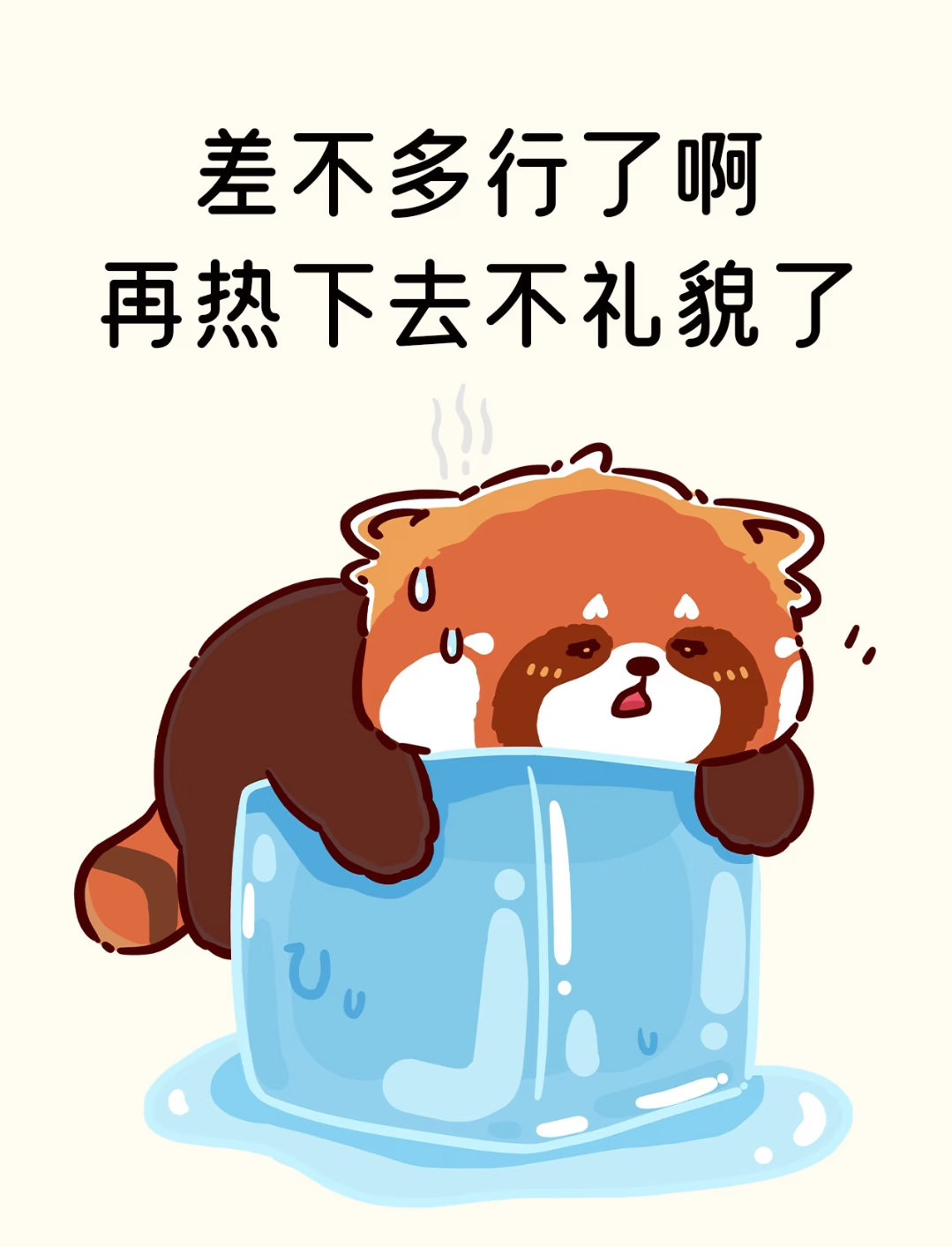 热…… 