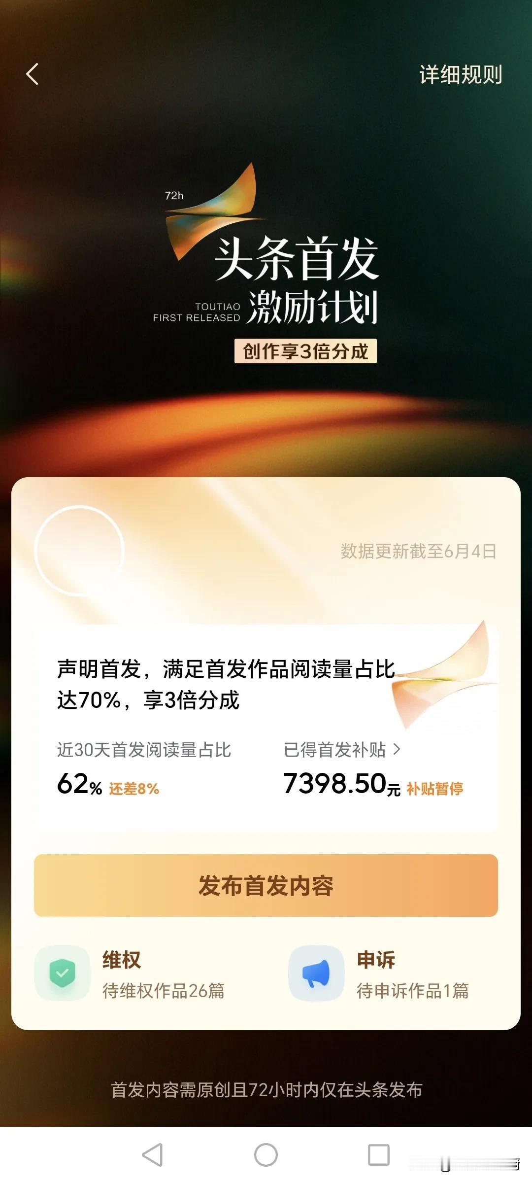 对于头条创作者来说，都知道有一个头条首发，当你发表的作品在近30天之内，阅读量比