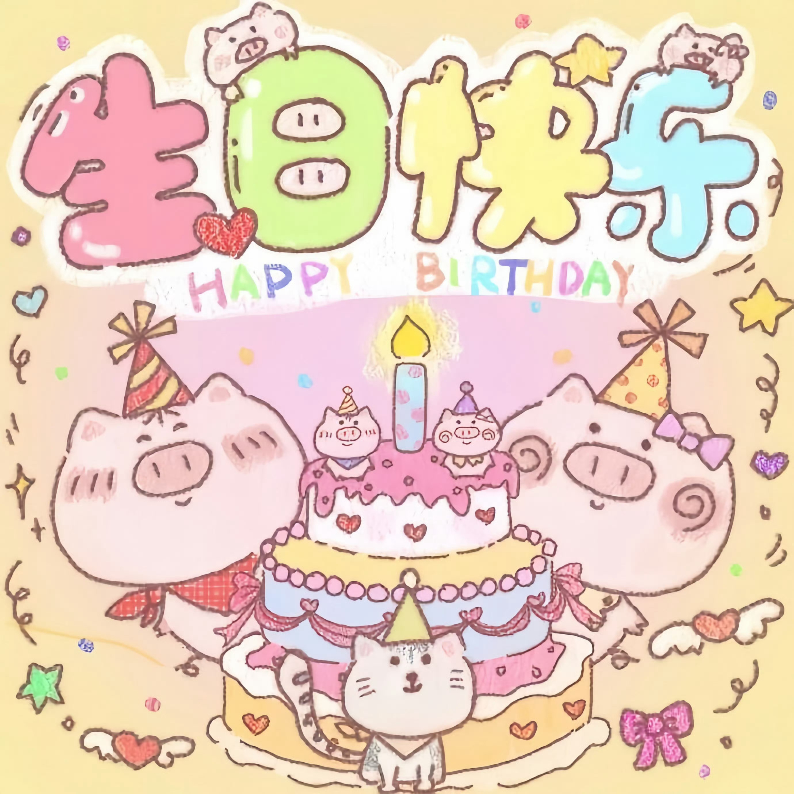 祝小酒生日快乐呀！陪你过的第一个生日，以后还有很多很多个！[么么哒] ​​​