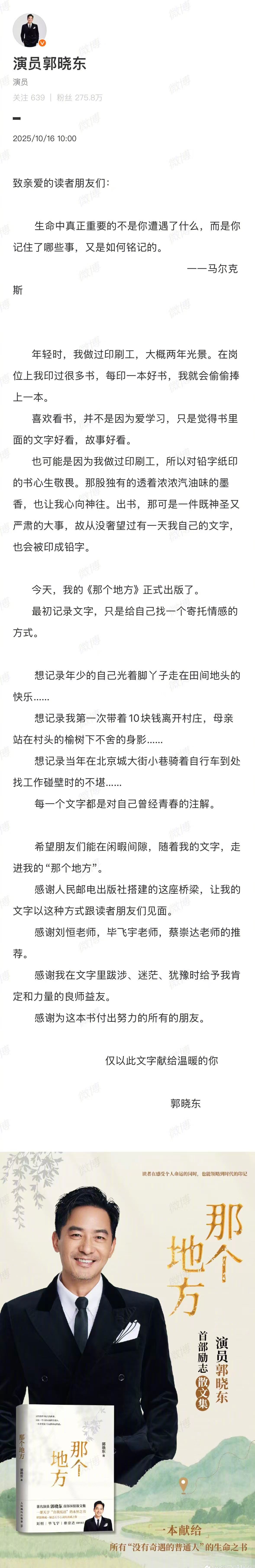 小巷人家打call郭晓东新书 剧粉书粉狂喜！《小巷人家》主演团为新书打call！