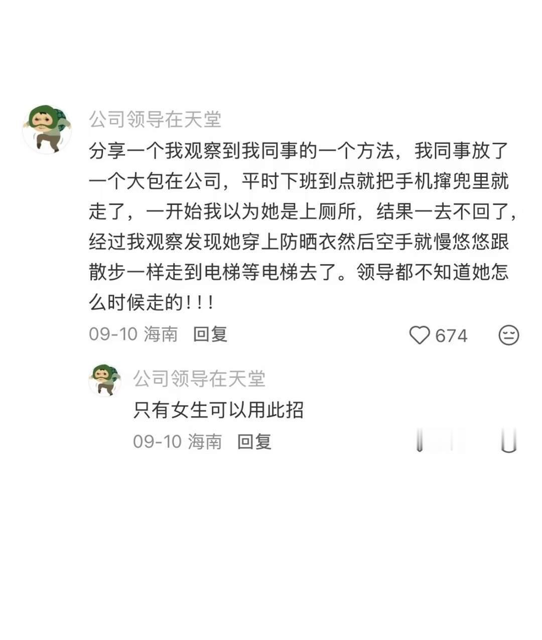 如何优雅地消失在工位20分钟 ​​​
