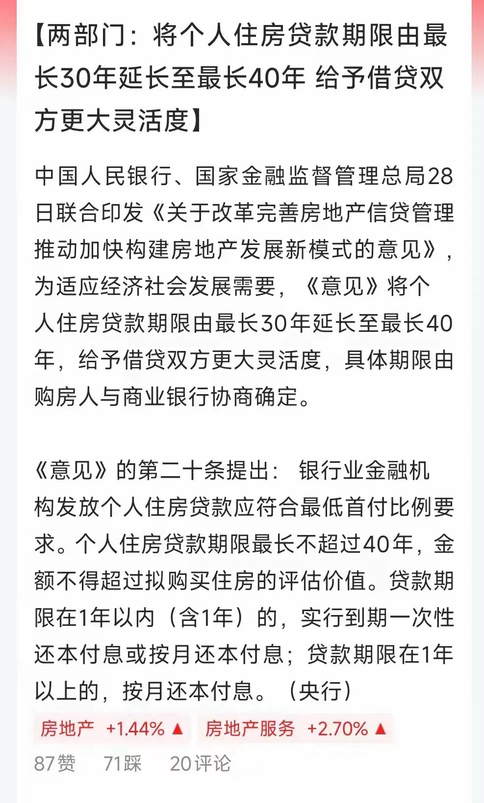个人住房贷款期限不超40年所以老百姓买房，初衷还是尽量缩短还贷时间，利息太高，不