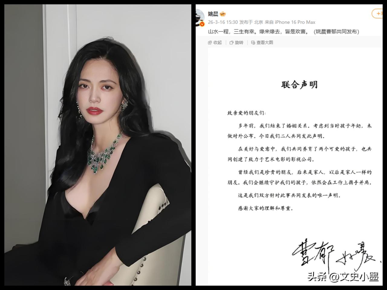 姚晨官宣和曹郁早已离婚多年，因孩子年幼才没公布。

姚晨演艺经历丰富，2001年