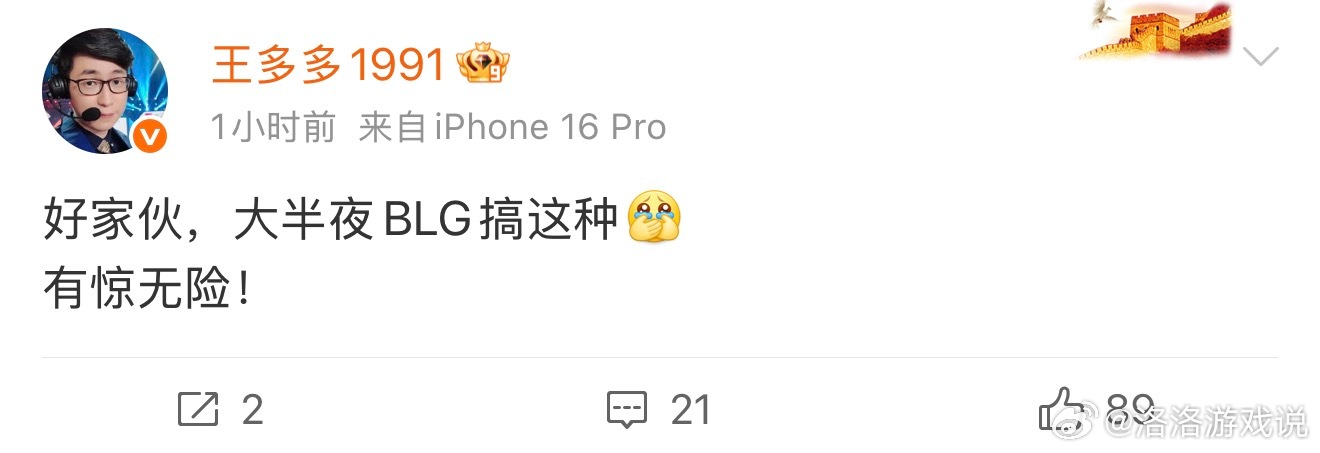 众解说看BLG战胜KC反应解说们看BLG这局的反应很真实啊王多多：“大半夜BLG