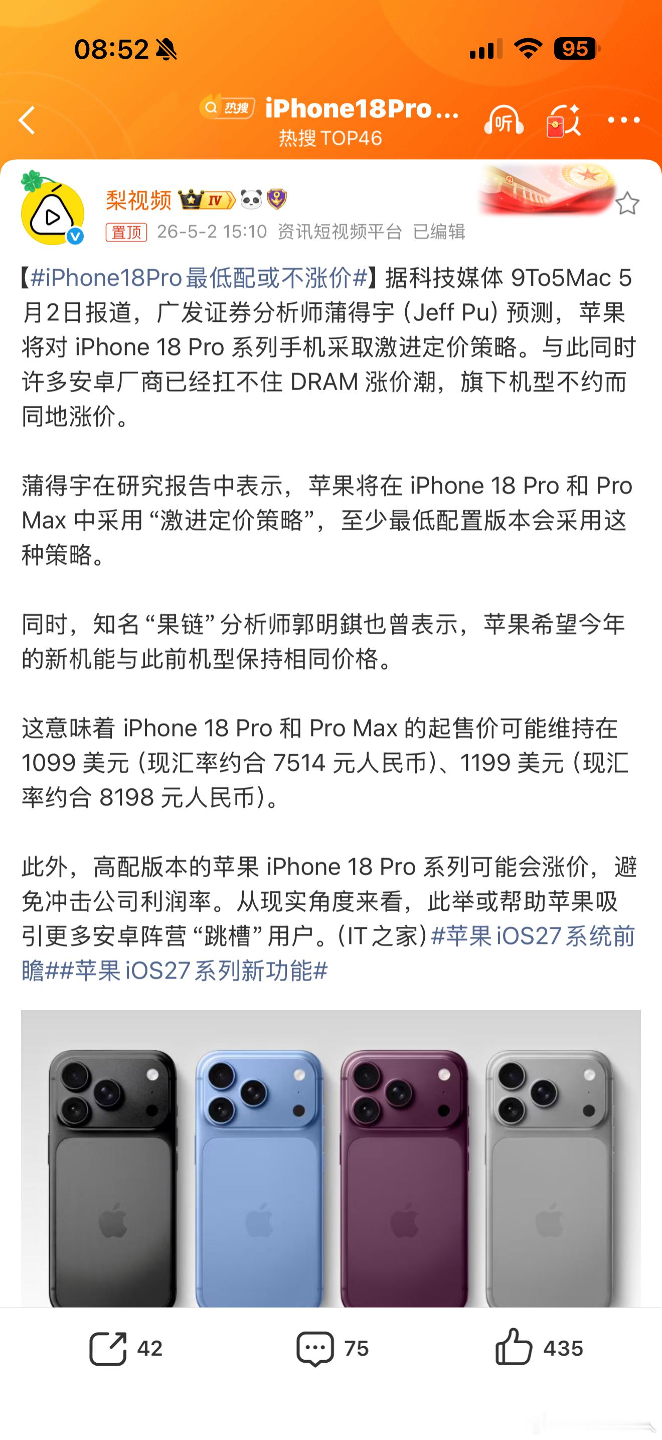 iPhone18Pro最低配或不涨价往年这时候都说要涨价，结果连续几年都没涨成。