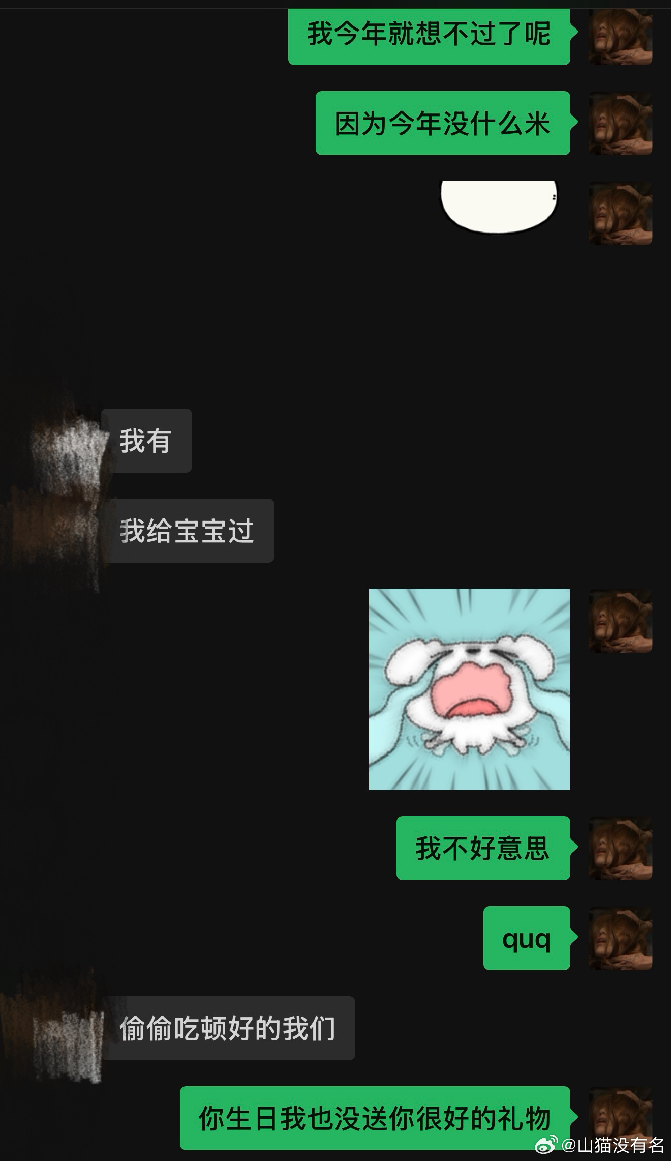 今年赚的不算多  觉得过生日也特别麻烦 不想过了 之前也有这种没过的生日 但 每