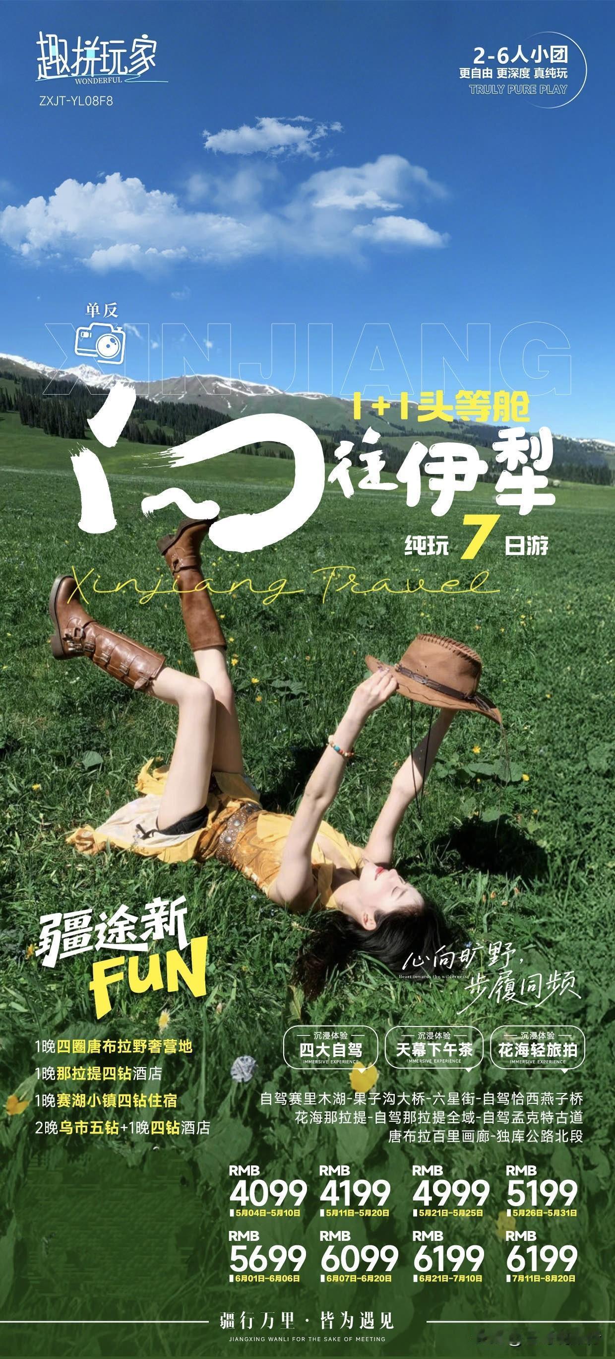 🌿向往伊犁7日1+1头等舱
新疆旅游·丝路风情 · 沉浸式玩法[烟花]
伊犁7