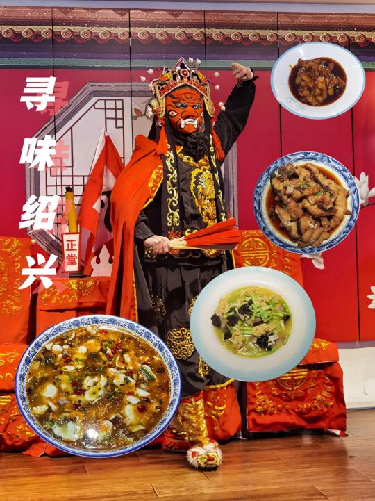 学到了‼️绍兴菜要边看边吃才够味💕