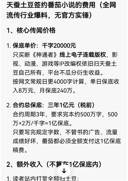 卧槽！天蚕土豆入驻番茄小说，传闻千字两万保底收入。有钱是真爽，这是真拿钱砸着作者