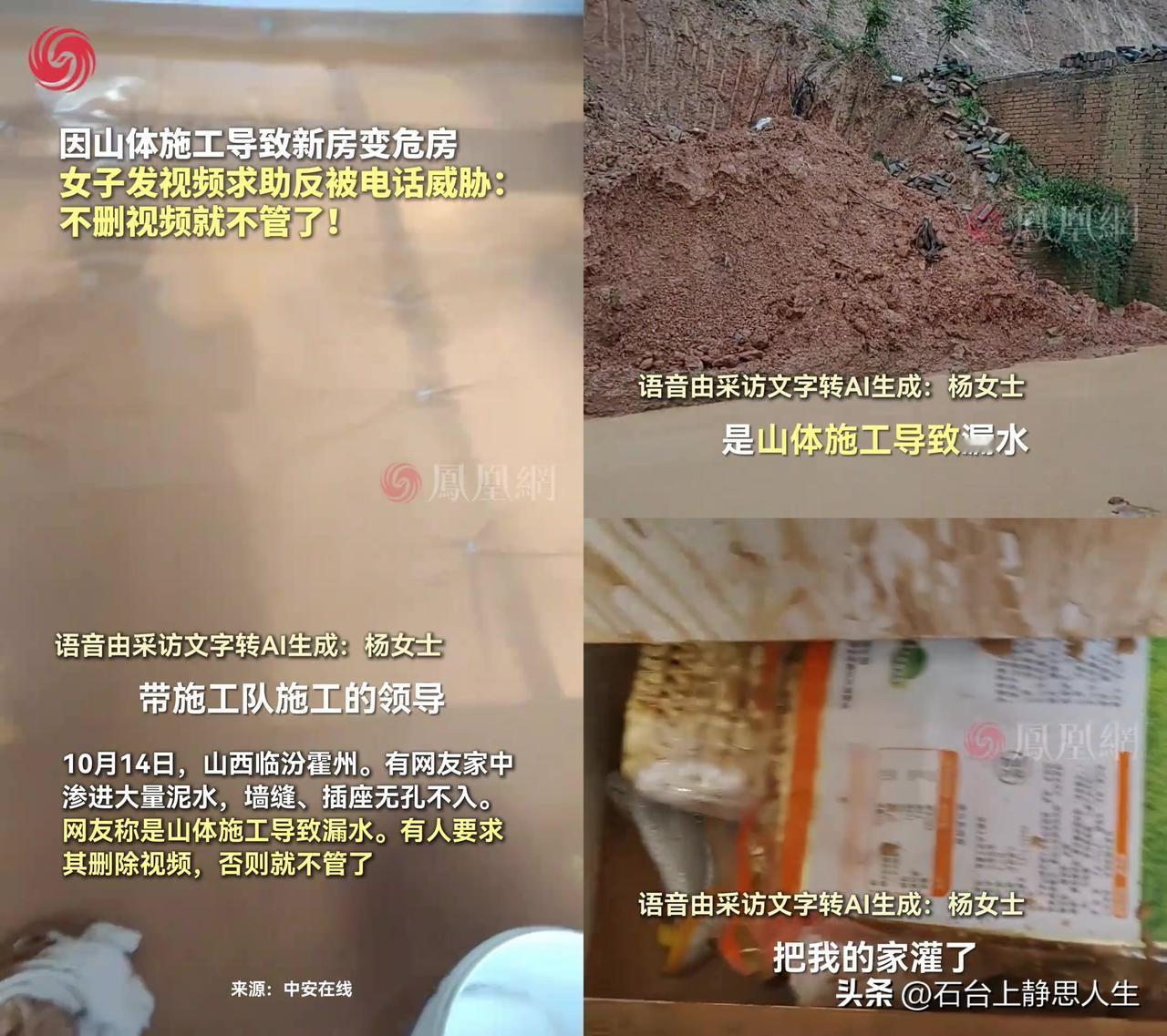 山西农村媳妇的新房，刚住半年就成泥水洞，发视频求助却被威胁：删了才管，不删？没人