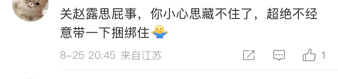 真服了老肉粉了，我说熹蛋不该发舒心素人粉丝的事情，而且还是造谣素人，老肉粉留言怎