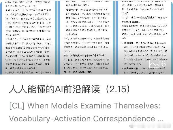 [人人能懂AI前沿] 揭秘AI黑箱：聆听心声，看懂成长地图 网页链接