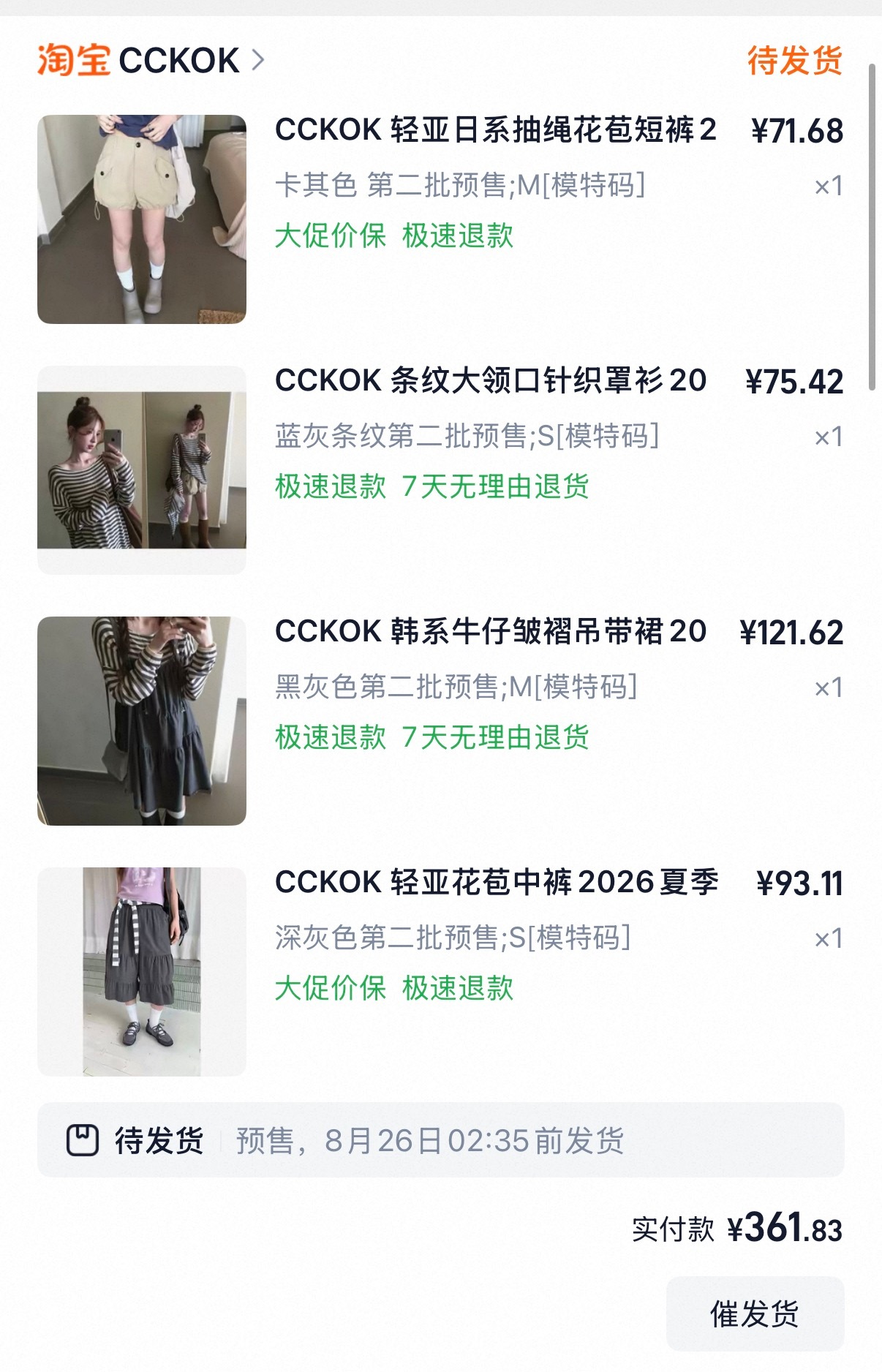 我今年在🍑买的衣服真的是少之又少 之前还自己带货衣服就更不需要买了 前两天买了