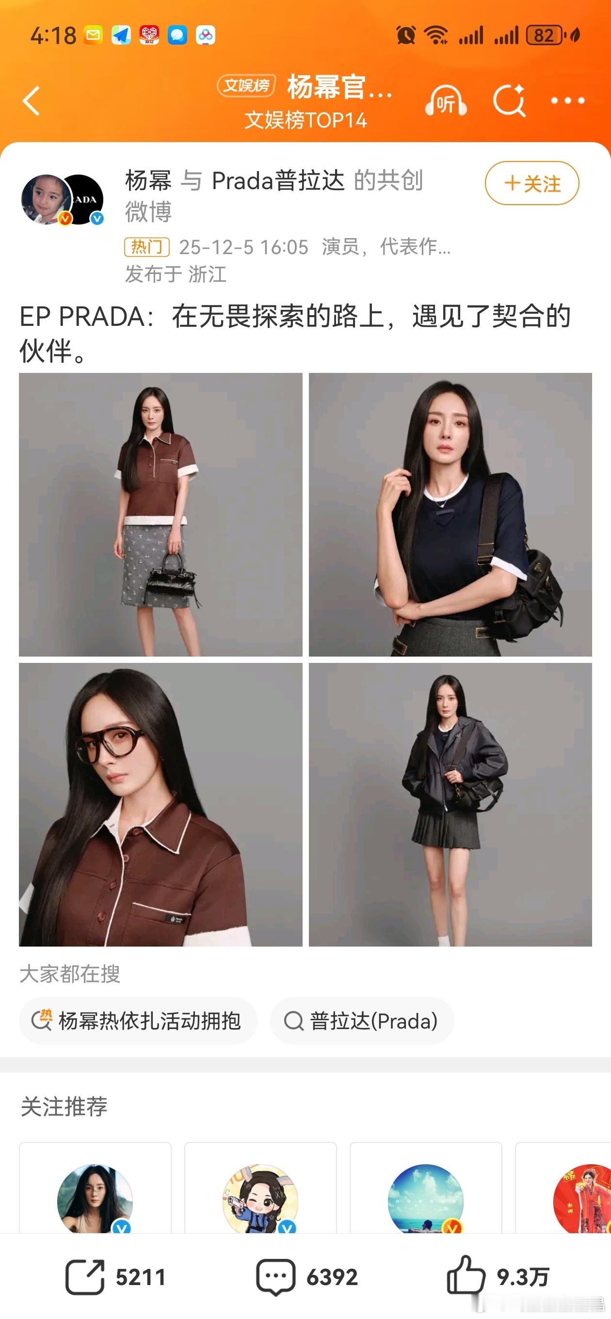 杨幂官宣Prada代言人恭喜杨幂！生万物的红利！ 