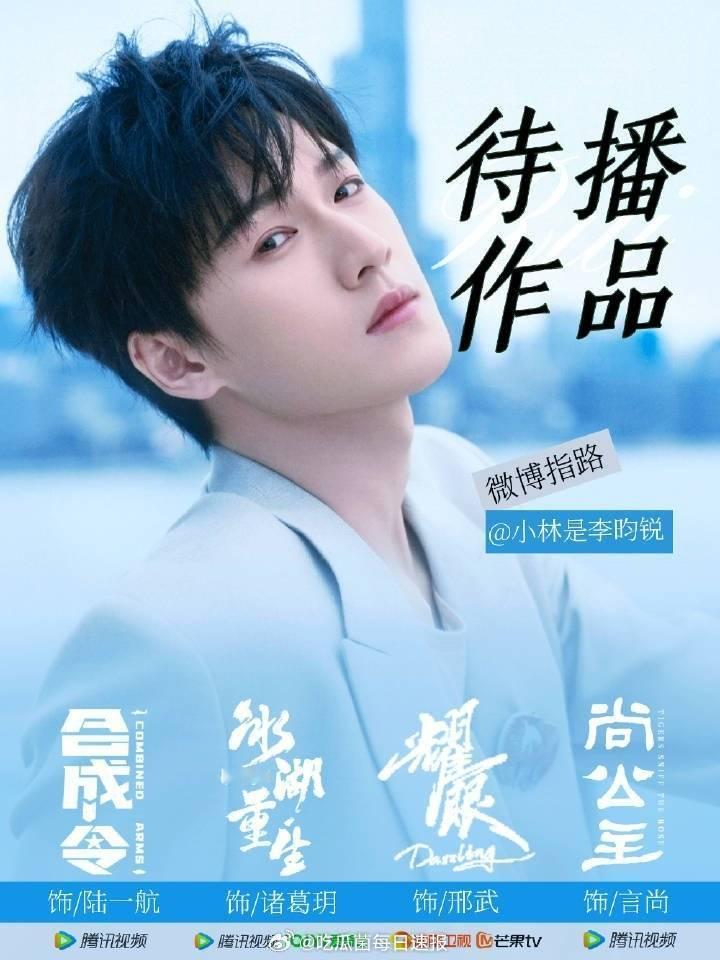 李昀锐、敖瑞鹏待播剧集汇总，你最期待谁的作品