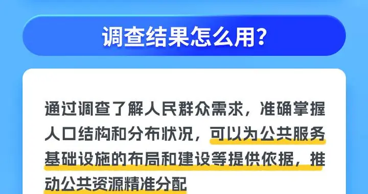 “全国1%人口抽样调查”了解吗？被抽中需要做什么？