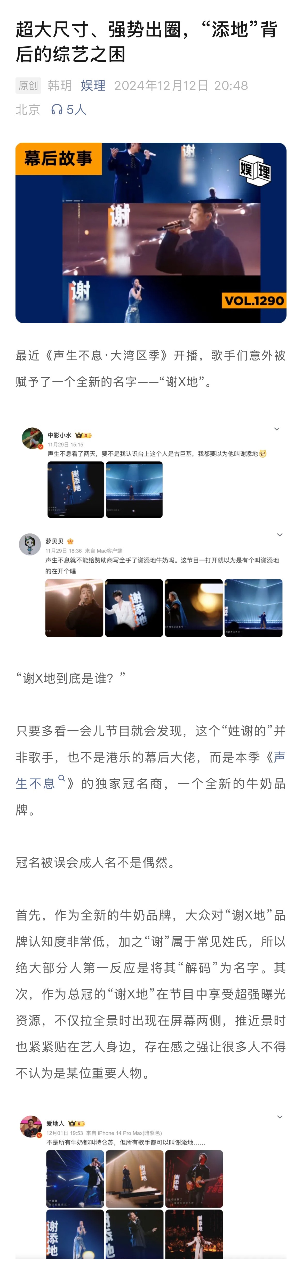 声生不息的冠名商越界了吗  冠名定不下来 综艺不敢开工  “谢X地”意外成为被讨