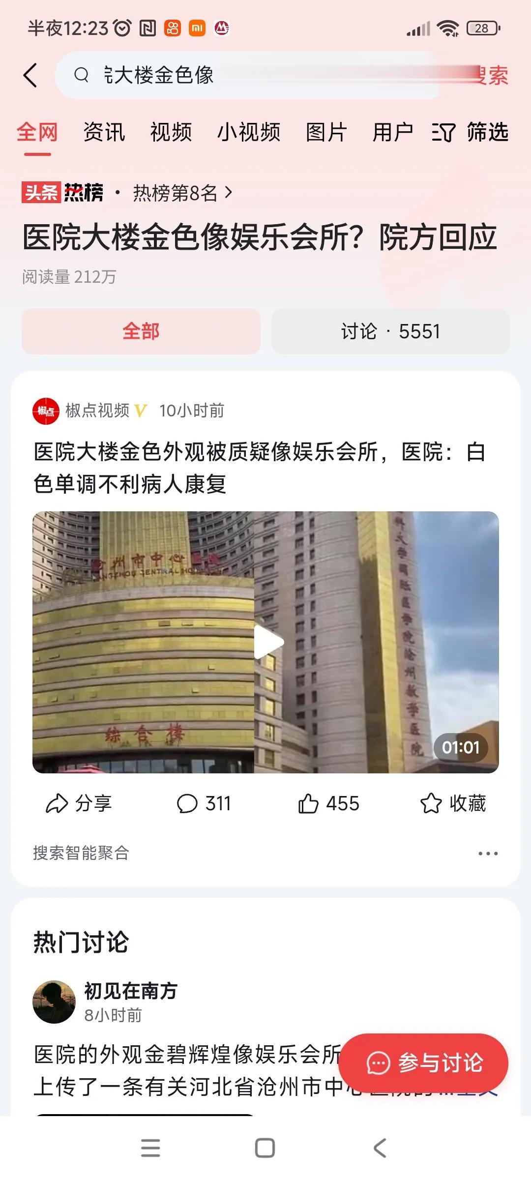 我们沧州又上热搜了呢，一打沧州两字，抖音自动给填充的就是沧州中心医院，沧州中心医